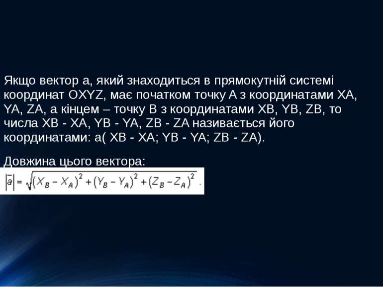 Якщо вектор a, який знаходиться в прямокутній системі координат OXYZ, має поч...
