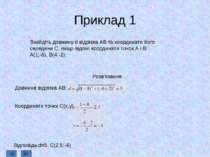 Приклад 1 Знайдіть довжину d відрізка АВ та координати його середини С, якщо ...
