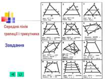 Середня лінія трапеції і трикутника Завдання