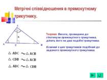 Метрічні співвідношення в прямокутному трикутнику. Теорема. Висота, проведена...