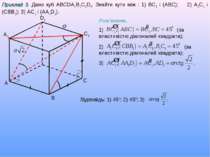 A C D1 A1 Приклад 3. Дано куб ABCDA1B1C1D1. Знайти кути між : 1) BC1 і (АBC);...