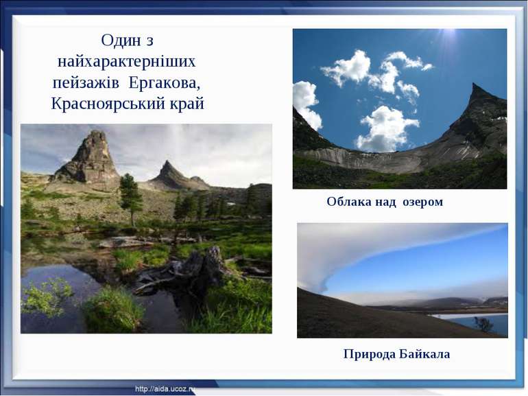 Один з найхарактерніших пейзажів Ергакова, Красноярський край Облака над озер...