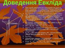 Цей спосіб доведення був наведений Евклідом в його "Началах". За свідченням П...