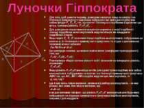 Для того, щоб довести теорему, доведемо наступне: якщо на катетах і на гіпоте...