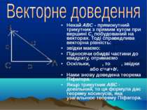 Нехай АВС - прямокутний трикутник з прямим кутом при вершині С, побудований н...