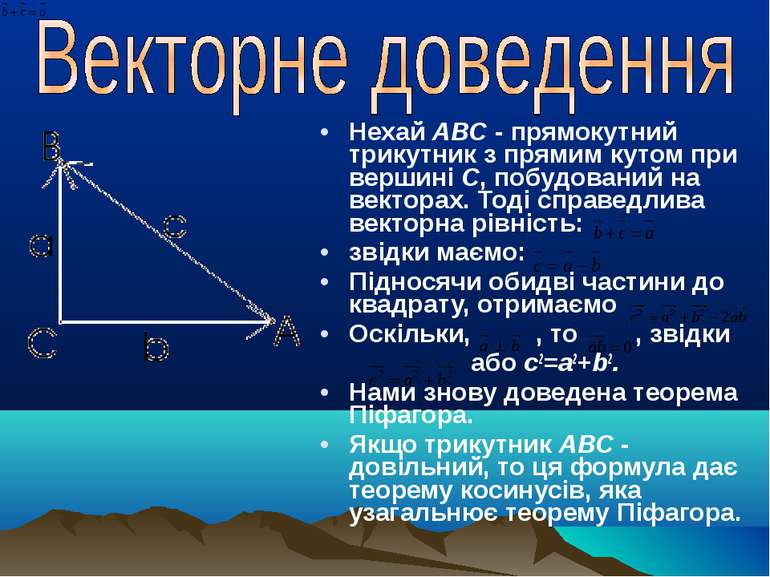 Нехай АВС - прямокутний трикутник з прямим кутом при вершині С, побудований н...