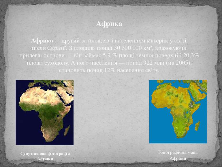 Африка Африка — другий за площею і населенням материк у світі, після Євразії....