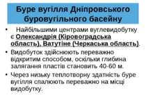 Буре вугілля Дніпровського буровугільного басейну Найбільшими центрами вуглев...