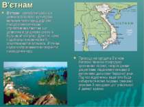 В'єтнам В'єтнам - самобутня країна з давньою історією і культурою, мальовничи...