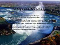 Утворення водоспаду Північноамериканські Великі озера і річка Ніагара — це ре...