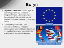 Європейський Союз — союз держав-членів Європейських Спільнот, створений згідн...