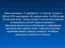 Члени-засновники - 51 держава (в т. ч. Україна). Станом на 1998 рік ООН нарах...