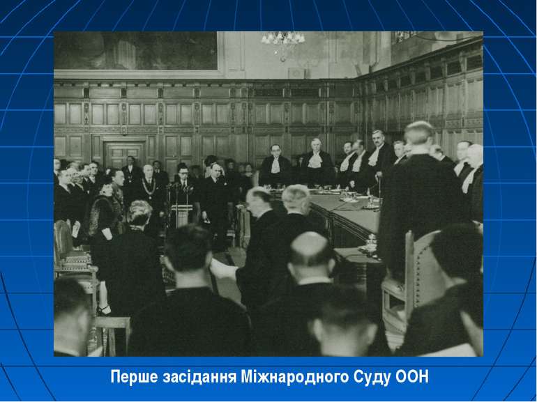 Перше засідання Міжнародного Суду ООН