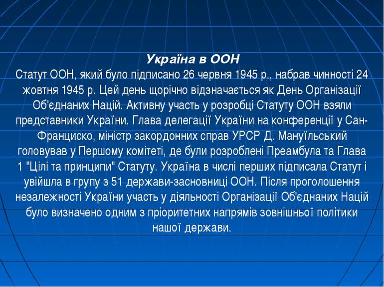 Україна в ООН Статут ООН, який було пiдписано 26 червня 1945 р., набрав чинно...