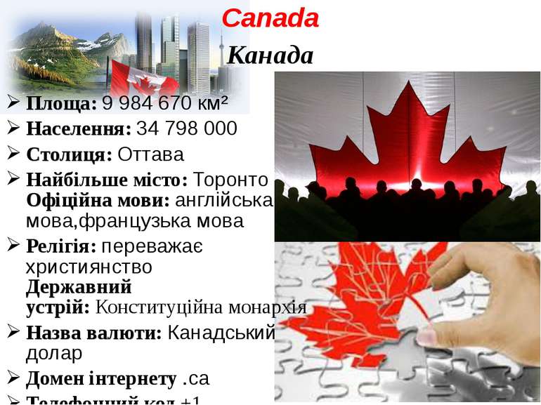 Canada Канада Площа: 9 984 670 км² Населення: 34 798 000 Столиця: Оттава Найб...