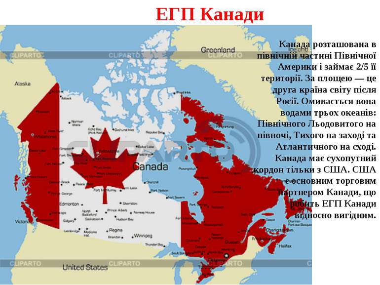 ЕГП Канади Канада розташована в північній частині Північної Америки і займає ...