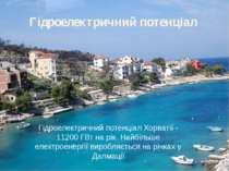 Гідроелектричний потенціал Гідроелектричний потенціал Хорватії - 11200 ГВт на...