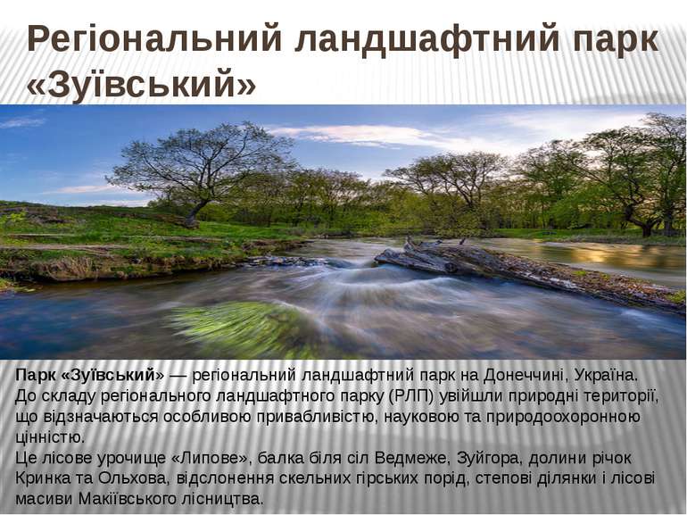 Регіональний ландшафтний парк «Зуївський» Парк «Зуївський» — регіональний лан...