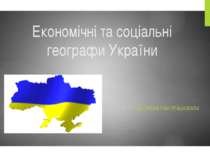 Економічні та соціальні географи України НАД ПРОЕКТОМ ПРАЦЮВАЛА