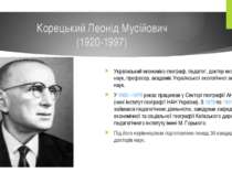 Корецький Леонід Мусійович (1920-1997) Український економіко-географ, педагог...