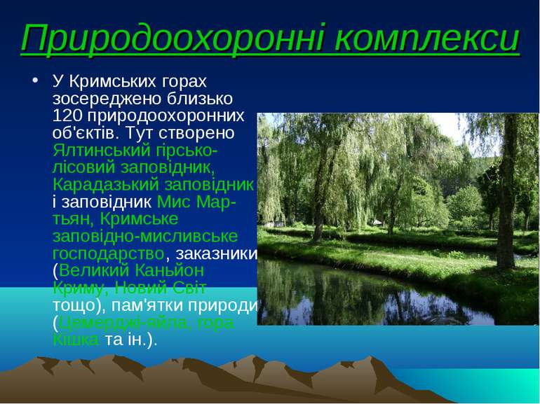 Природоохоронні комплекси У Кримських горах зосереджено близько 120 природоох...