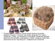 Промисловість вовняних тканин представлена великими підприємствами в Чернігов...