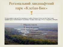 Регіональний ландшафтний парк «Клебан-Бик» Розташований на території Костянти...