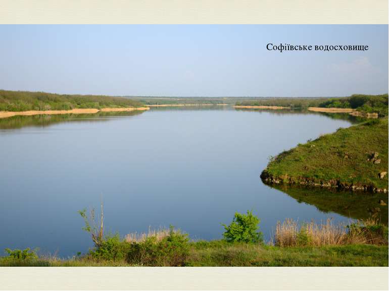 Гранітні відслонення Гребля Софіївського водосховища Софіївське водосховище
