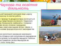 Наукова та освітня діяльність • Кримський природний заповідник веде широку пр...