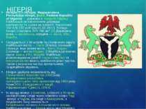 НІГЕРІЯ Нігерія або Ніґерія, Федеративна Республіка Нігерії, (англ. Federal R...