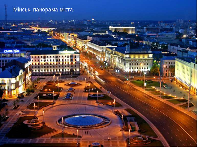 Мінськ, панорама міста