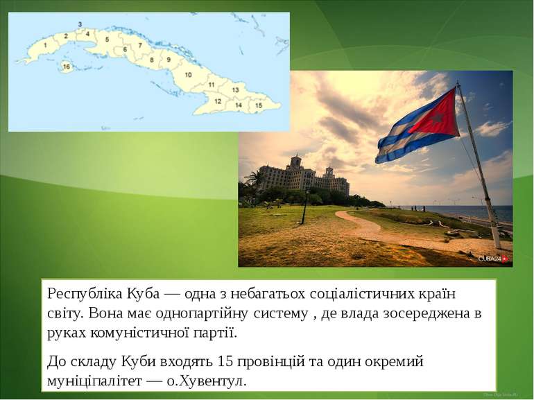 Республіка Куба — одна з небагатьох соціалістичних країн світу. Вона має одно...