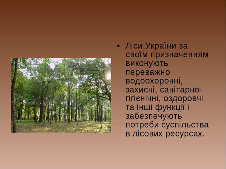 Ліси України за своїм призначенням виконують переважно водоохоронні, захисні,...