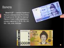 Валюта Вона КНДР  — валюта Корейської Народно-Демократичної Республіки. Склад...