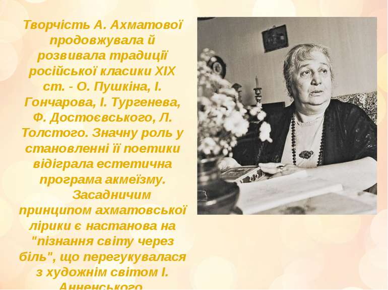 Творчість А. Ахматової продовжувала й розвивала традиції російської класики X...