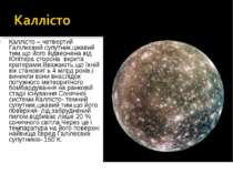 Каллісто – четвертий Галілеєвий супутник,цікавий тим,що його відвернена від Ю...
