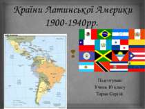 Країни Латинської Америки 1900-1940рр.