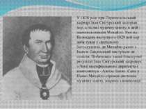 У 1828 році при Перемишльський кафедрі Іван Снігурський заснував хор, а після...