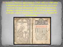 Апостол. Москва, друкувався з 17/IV 1563 по 1/III 1564, 6 ненумерованих листі...