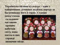 Українська пісенна культура − одне з найцінніших духовних надбань народу за б...