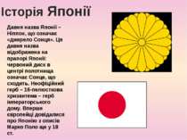 Історія Японії Давня назва Японії – Ніппон, що означає «джерело Сонця». Ця да...