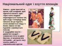 Національний одяг і взуття японців Кімоно – дуже простий за кроєм, але складн...