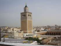 У Тунісі збереглися пам'ятки архітектури VIII–XIX століть. казба (IX, XIII–XV...