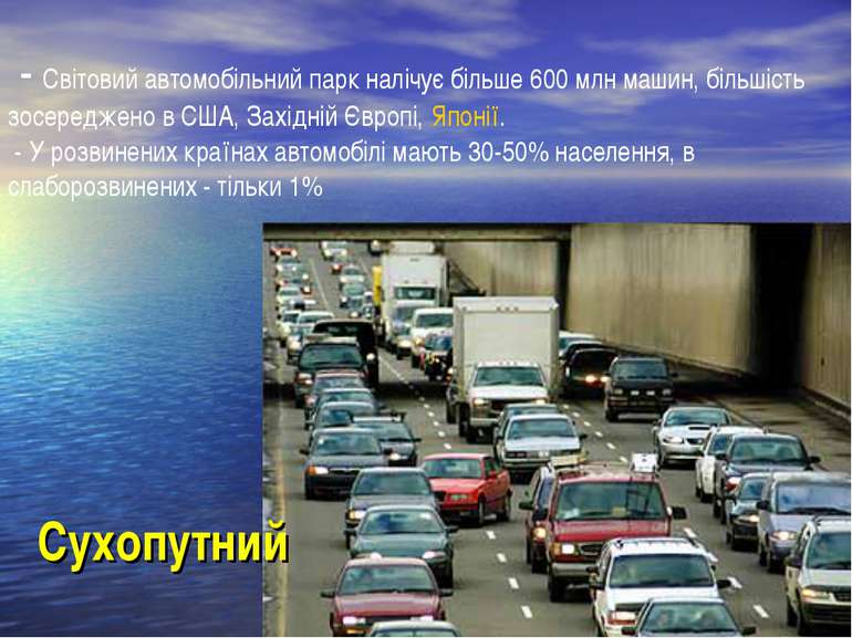  - Світовий автомобільний парк налічує більше 600 млн машин, більшість зосере...