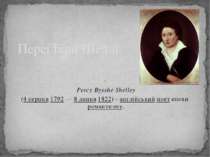 Percy Bysshe Shelley (4 серпня 1792 — 8 липня 1822) - англійський поет епохи ...