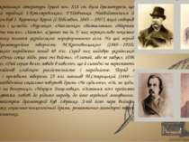 Складовою української літератури другої пол. XIX ст. була драматургія, що про...