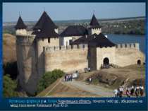 Хотинська фортеця у м. Хотин,Чернівецька область, початок 1400 рр., збудована...
