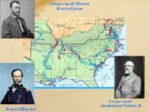 Генерал армії Конфедерації Роберт Лі Генерал армії Півночі Вільям Грант Вілья...