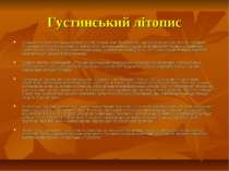 Густинський літопис Складався у Густинському монастирі (у селі Густиня, нині ...