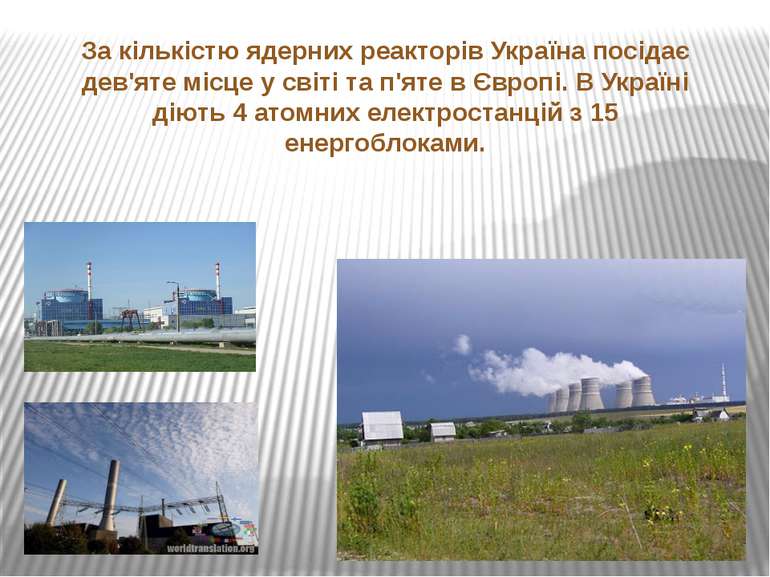 За кількістю ядерних реакторів Україна посідає дев'яте місце у світі та п'яте...